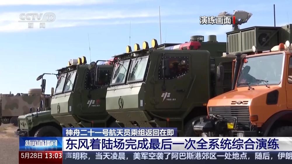 昼夜训练200余小时 东风着陆场：我们准备好了！ - 图1