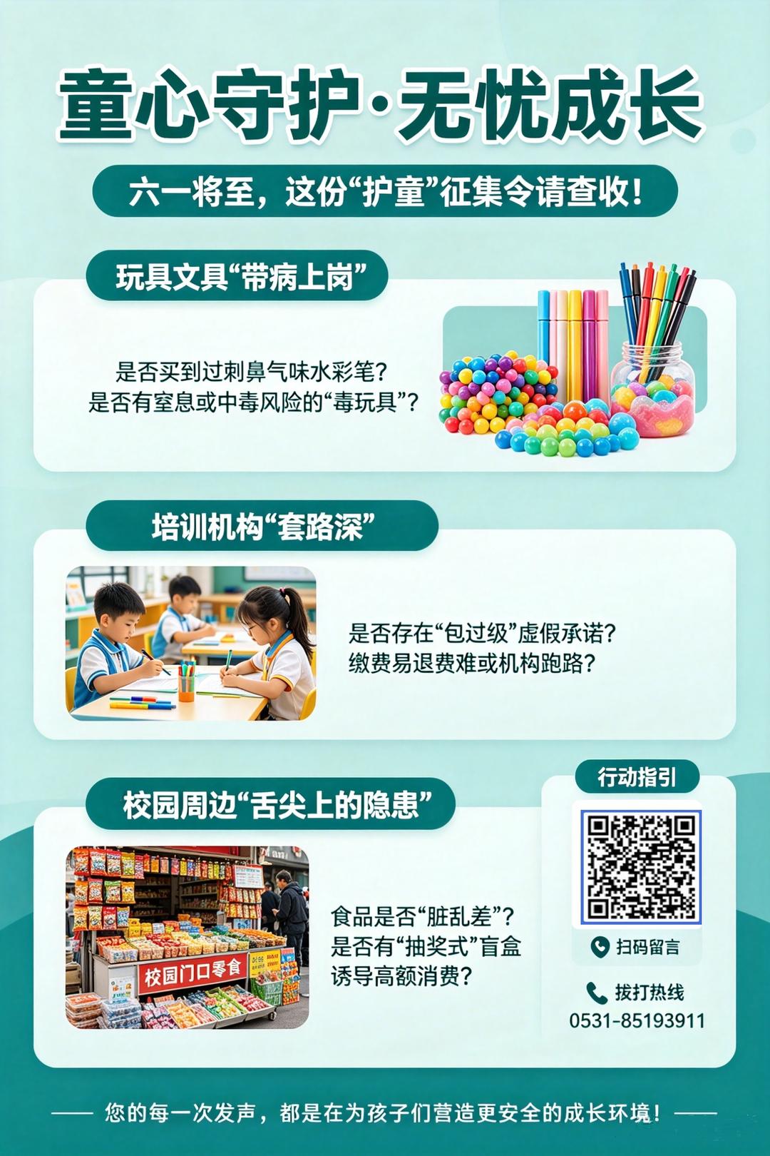 大众帮办｜“六一”将至，这份“护童”征集令请查收！ - 图1