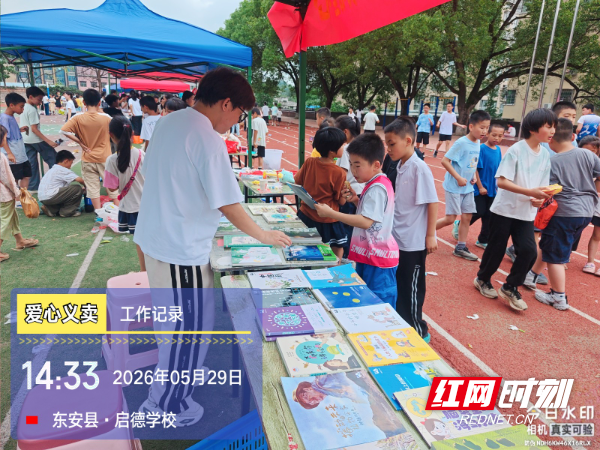 东安县新华书店进校园开展爱心义卖助学活动 - 图2