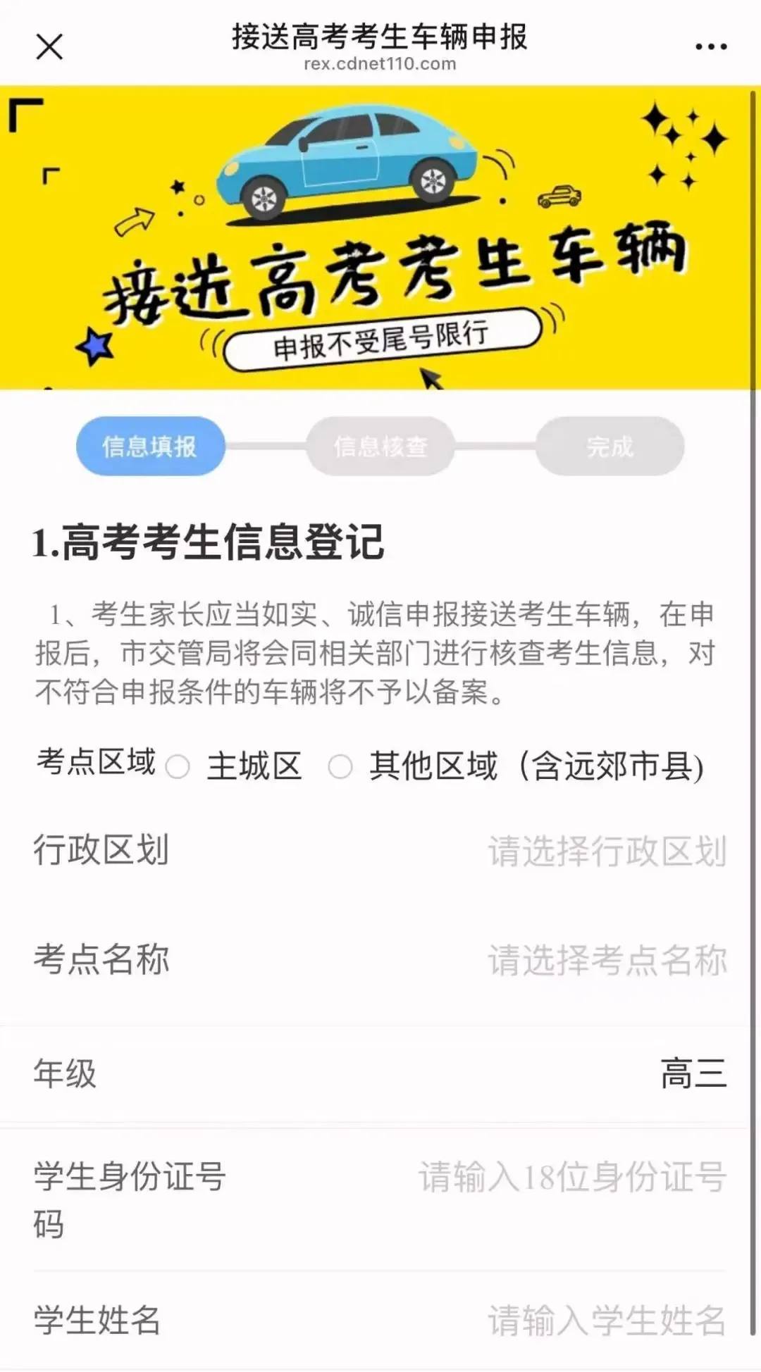 成都交警：延长“不限行”时段，6月8日至10日，送考车辆申报后不限行 - 图8
