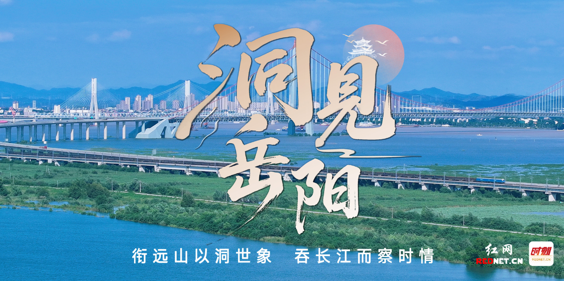 洞见岳阳丨一座城的“托举”，让创业不再孤军奋战 - 图1