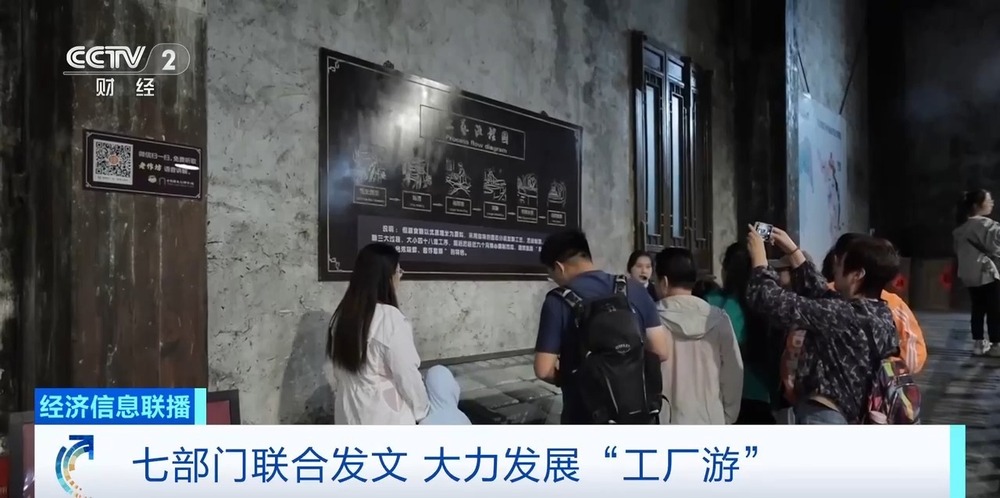 七部门发文大力发展工厂游，明确8个重点任务！专家解读→ - 图1