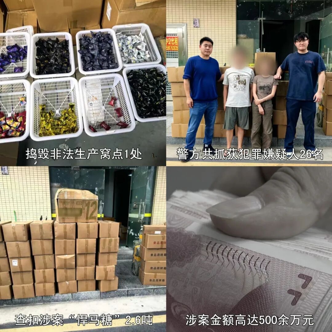 网红“悍马糖”非法添加处方药，警方：抓获嫌疑人26名 - 图4