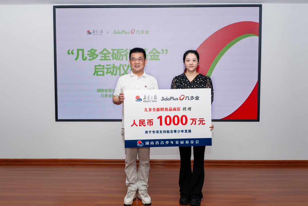 几多全新鲜食品商店捐资1000万设立“几多全砺行基金”，护航青少年自强成长 - 图1