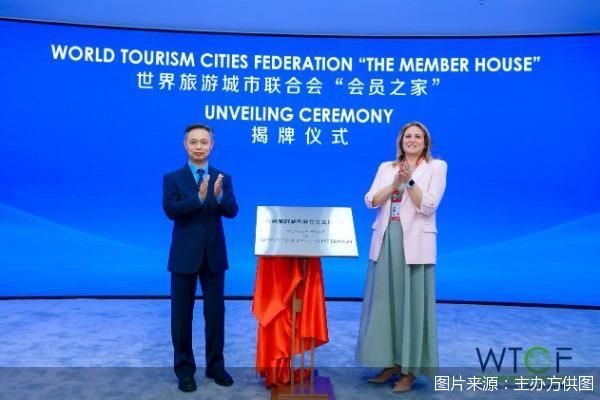 世界旅游城市联合会“会员之家”在京揭牌 - 图1