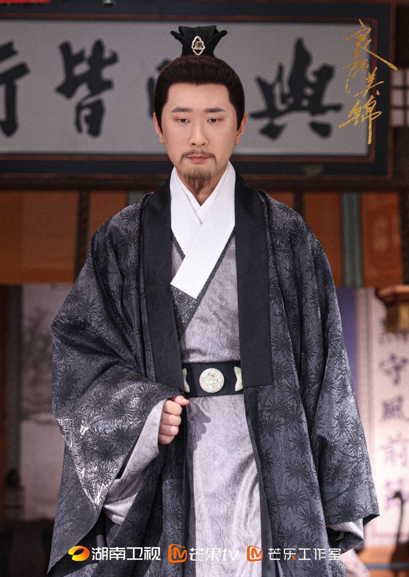 《良陈美锦》湖南卫视、芒果TV热播，黄吉演绎姚平成权谋亮点 - 图1