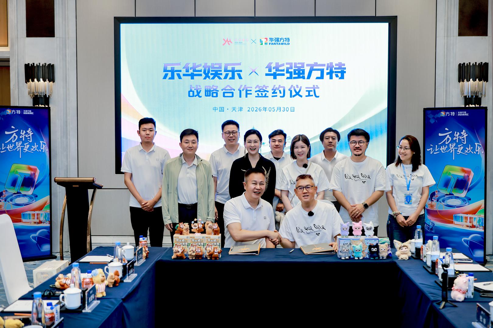 华强方特牵手乐华娱乐 共拓“文旅+文娱”融合新生态 - 图1