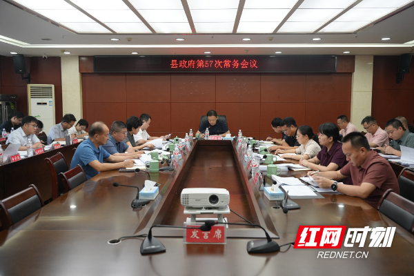 江永县政府第57次常务会议召开 - 图1