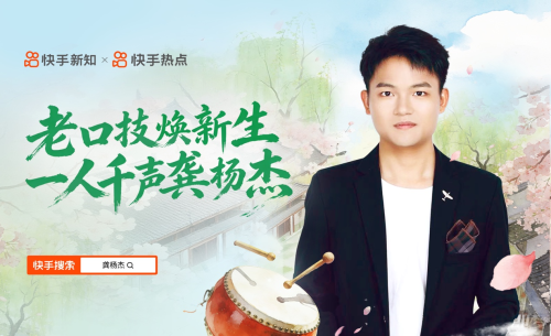 龚杨杰：百变声线，科班青年在快手找到职业新赛道 - 图3