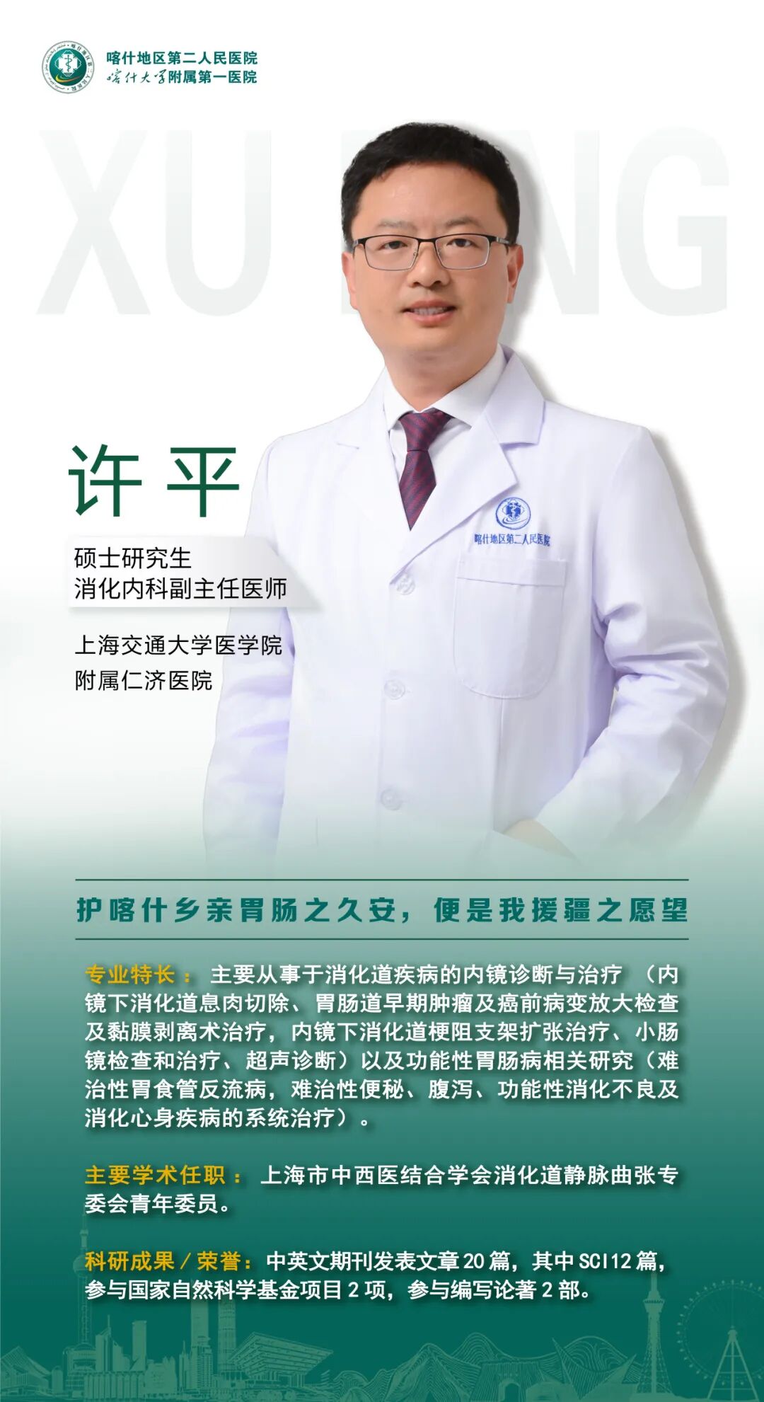 上海援疆医疗力量再出发！第十二批援疆医疗专家团队亮相 - 图4