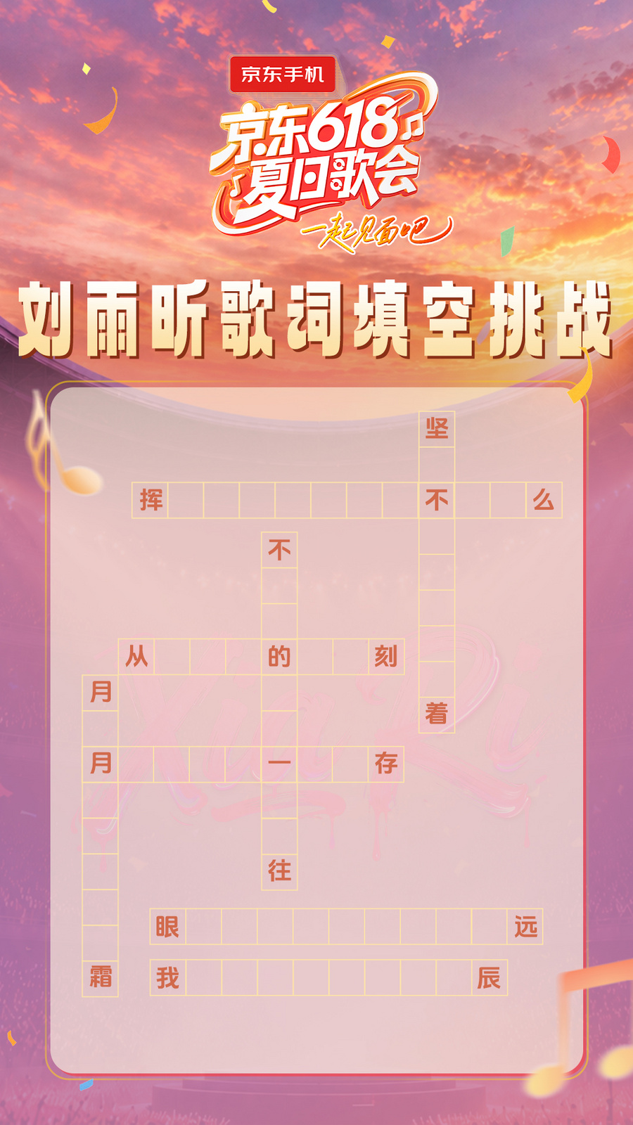 所有期待，终会相见！一起奔赴《京东618夏日歌会》音乐狂欢派对！ - 图12