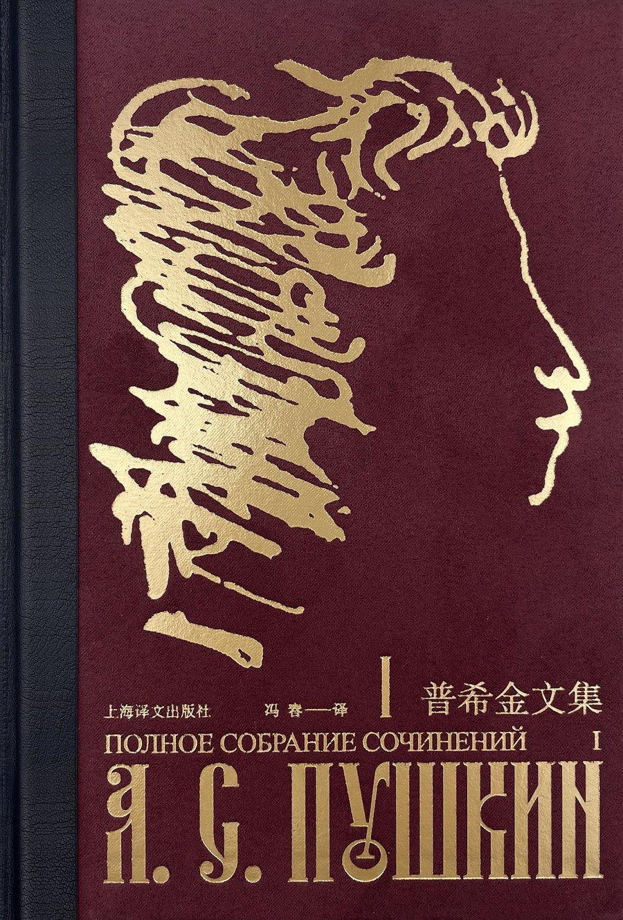 夜读｜冯春：漫谈普希金的《茨冈人》 - 图2