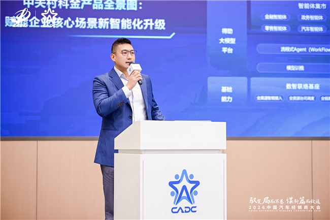 AI营销服一体化方案亮相2026中国汽车经销商大会，助力汽车销售全链路提效 - 图1