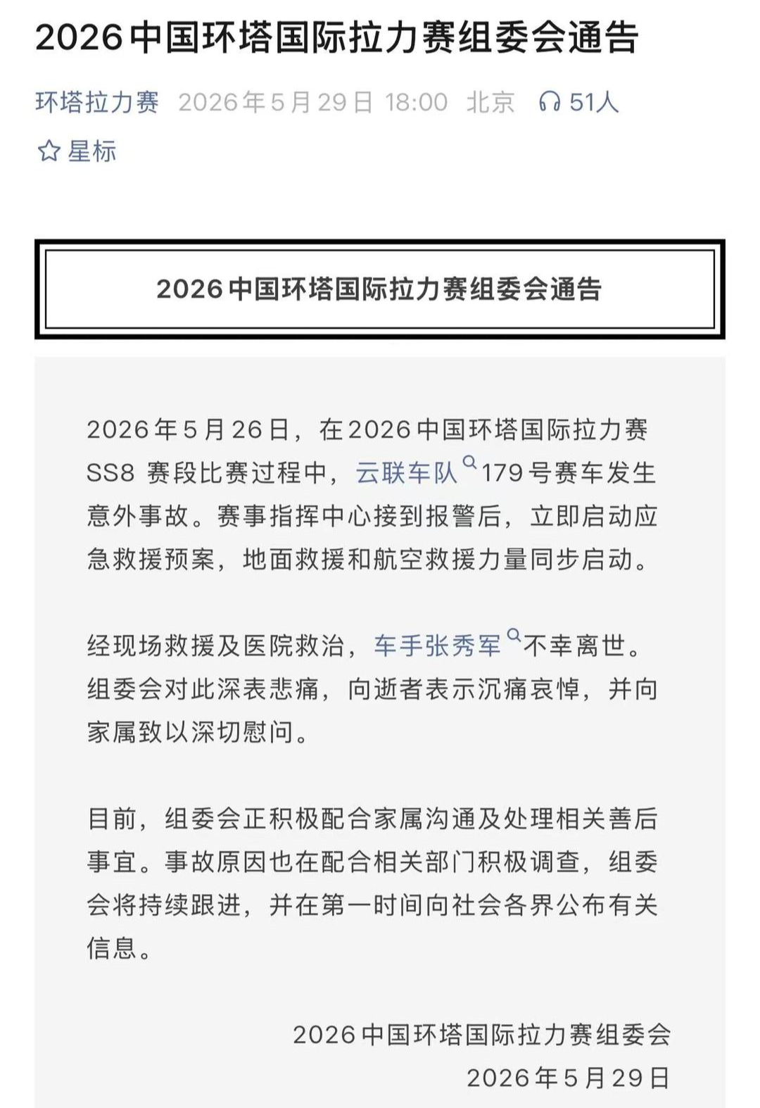 车手张秀军意外身亡，家属称翻车后被困1小时，多辆车经过都未发现 - 图2