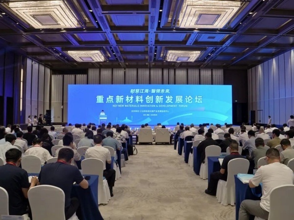 2026年重点新材料创新发展论坛在南通举办 - 图1