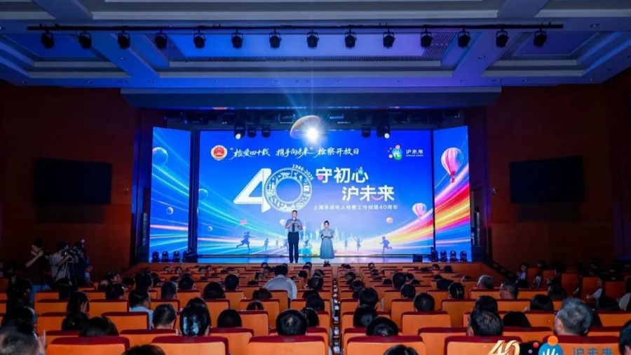 从全国首创到全域守护，上海未检用40年照亮少年未来 - 图1