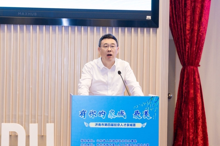 有你的泉城，最美！济南市第四届驻京人才泉城荟成功举办 - 图3
