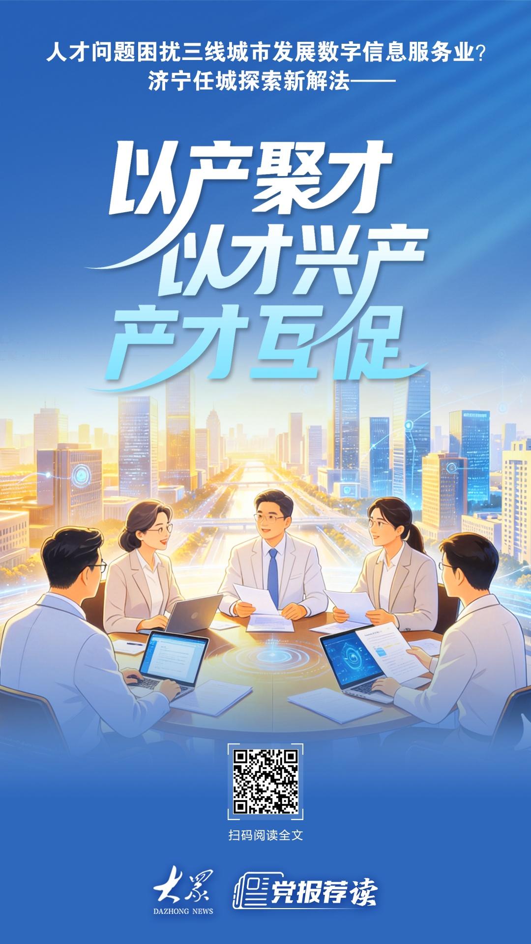 人才问题困扰三线城市发展数字信息服务业？济宁任城探索新解法 - 图1