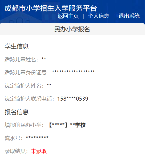 6月1日起报名！成都民办小一报名操作手册来啦 - 图15