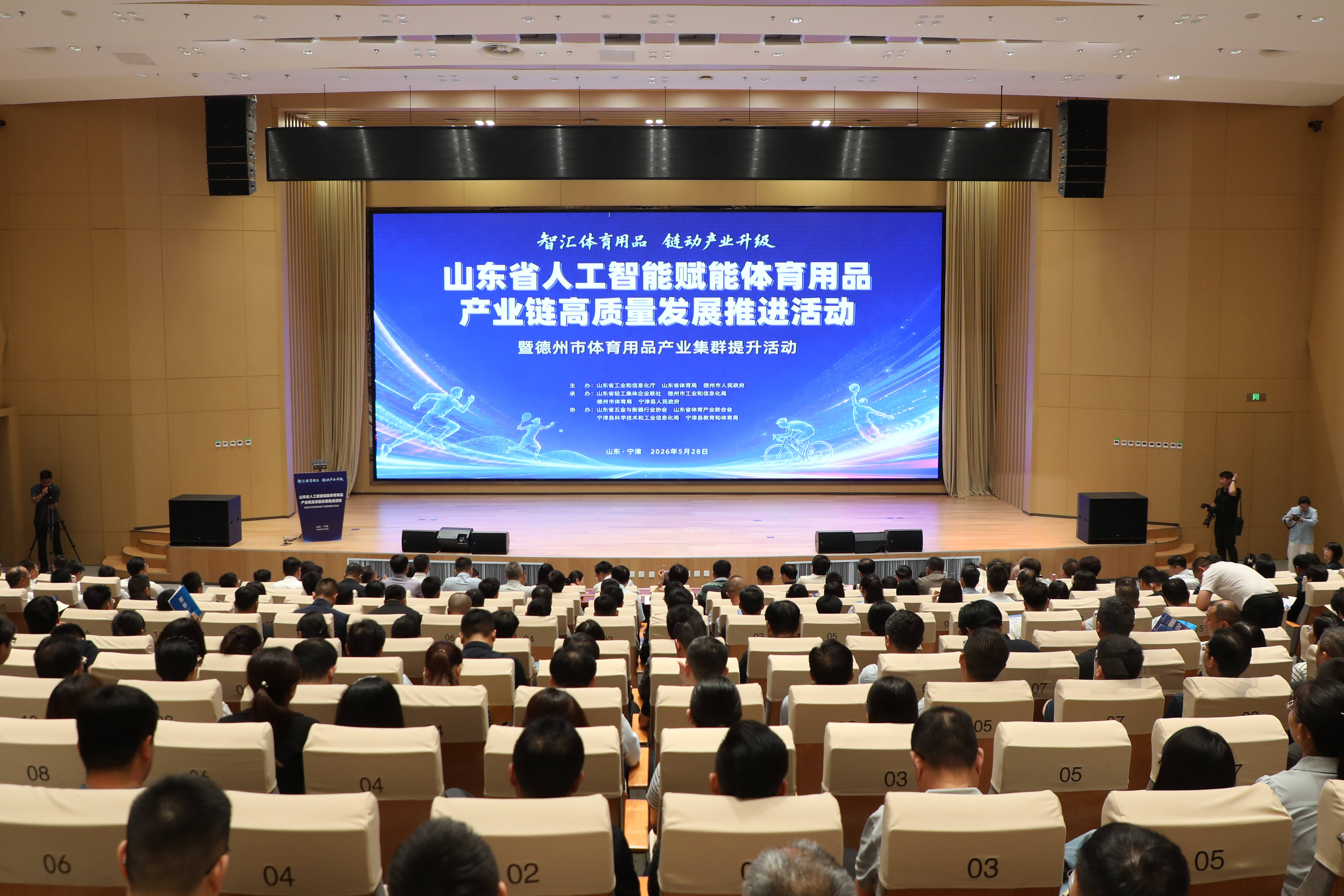 山东省体育产赛融合发展联盟揭牌成立 赋能体育产业高质量发展 - 图3