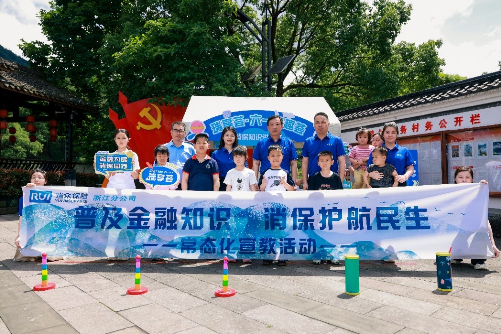 瑞享同一首歌 众筑共富之路——瑞众保险走进浙江下姜村 以金融力量赋能乡村全面振兴 - 图3