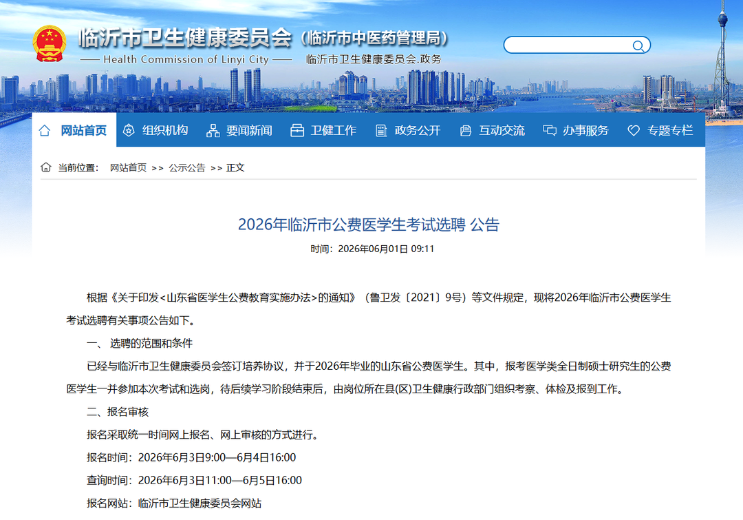 临沂市公费医学生来了，6月3日4日报名 - 图1