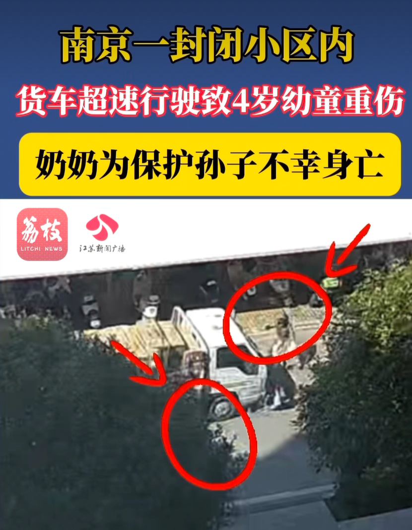 货车在南京一小区内超速行驶，奶奶为保护孙子被撞身亡，4岁幼童被撞重伤，家属：垫付医疗费超20万元，涉事公司负责人突然因病离世 - 图3