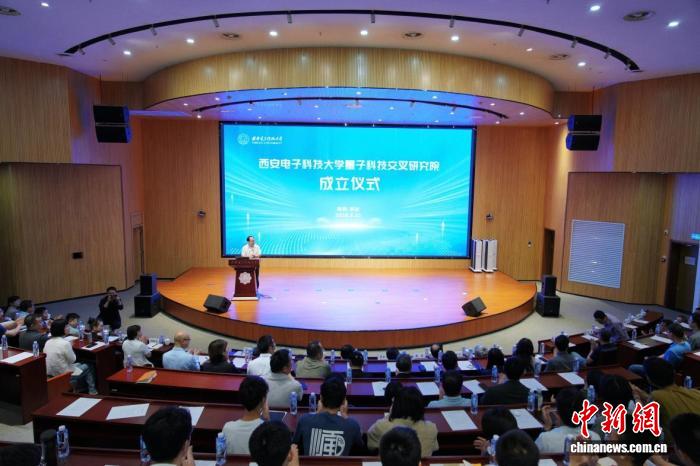 西安电子科技大学量子科技交叉研究院成立 - 图2