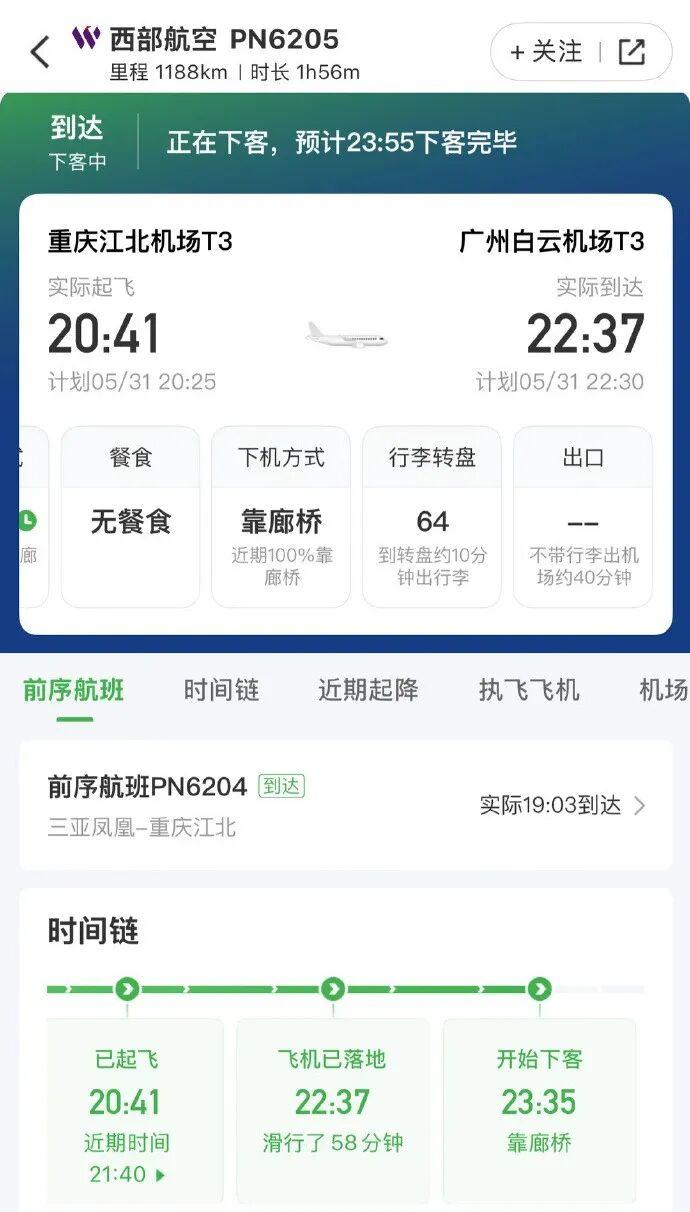 重庆飞广州航班，落地后在机场滑行58分钟才靠桥下客，乘客：空乘人员称白云机场很大 - 图1