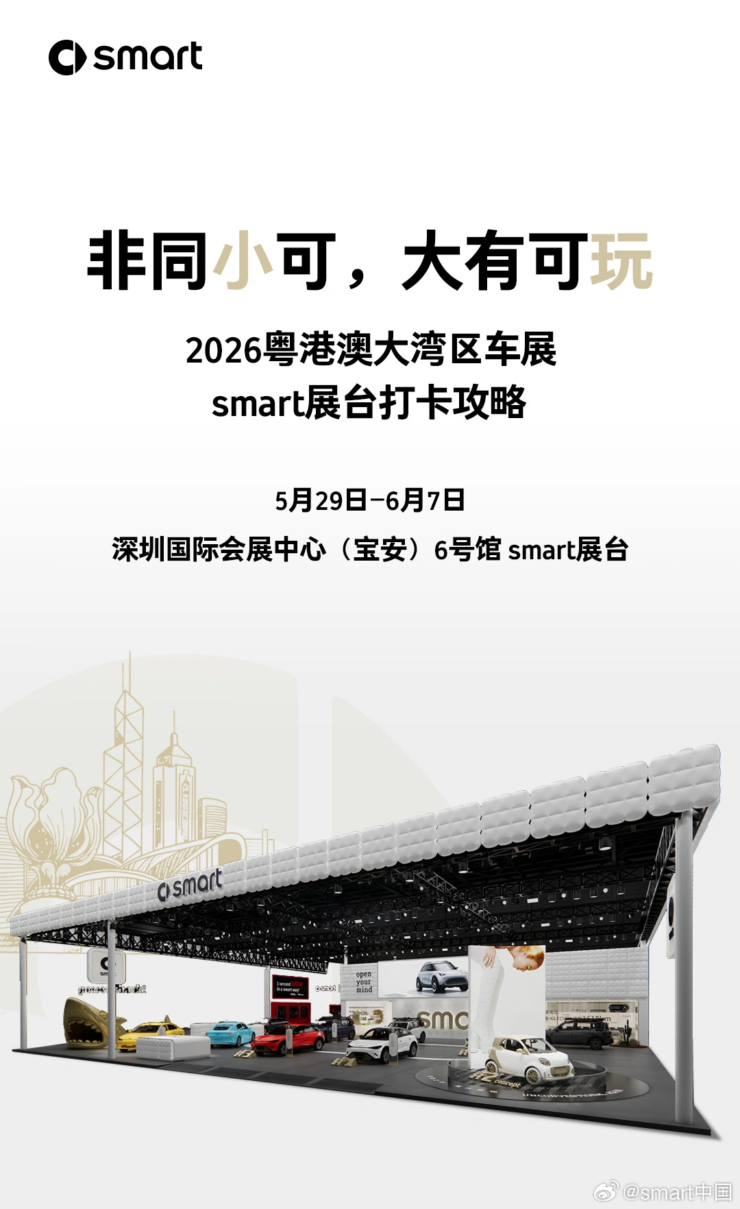 预售18.99万起，smart精灵6号插混轿车将亮相大湾区车展 - 图1