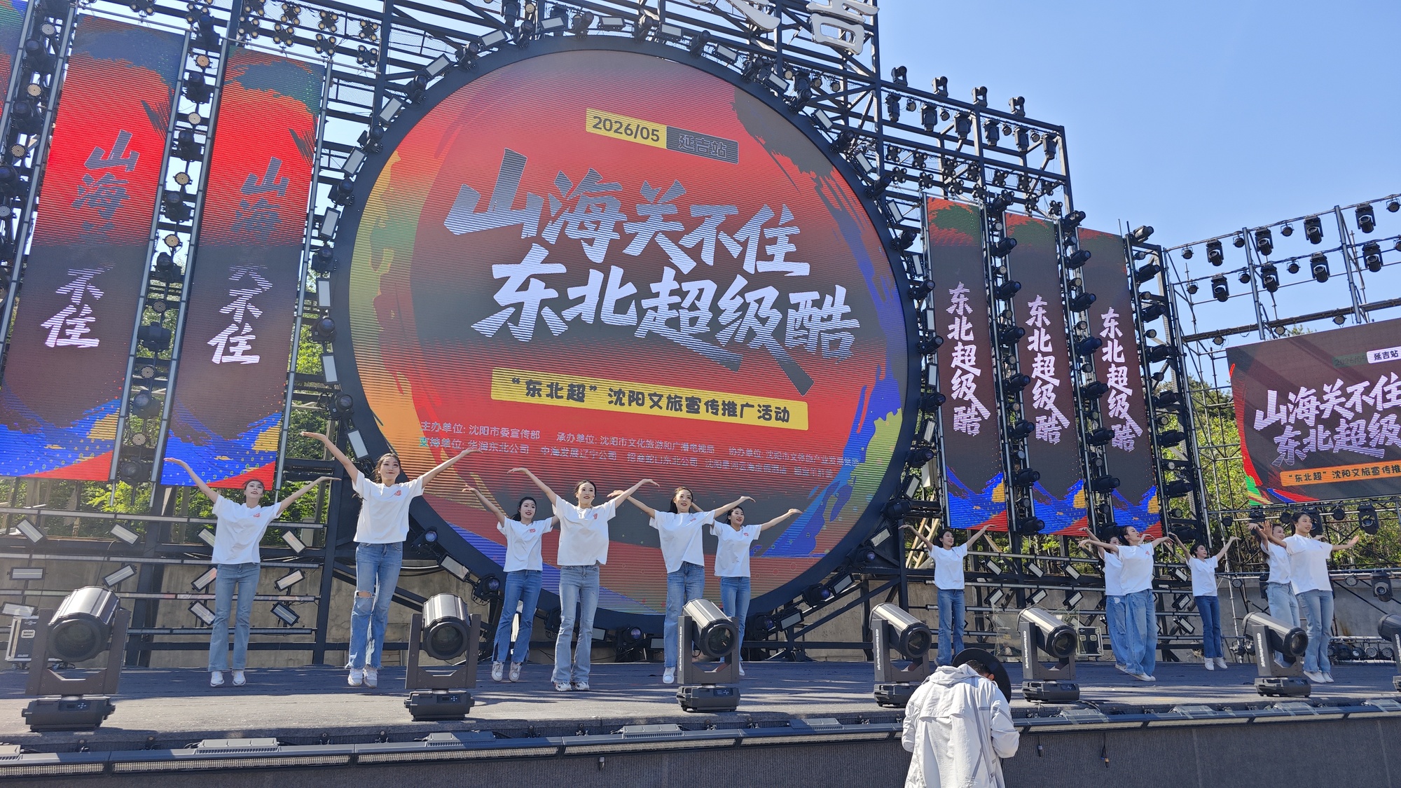 “东北超”沈阳文旅宣传推广活动嗨翻延吉 - 图1