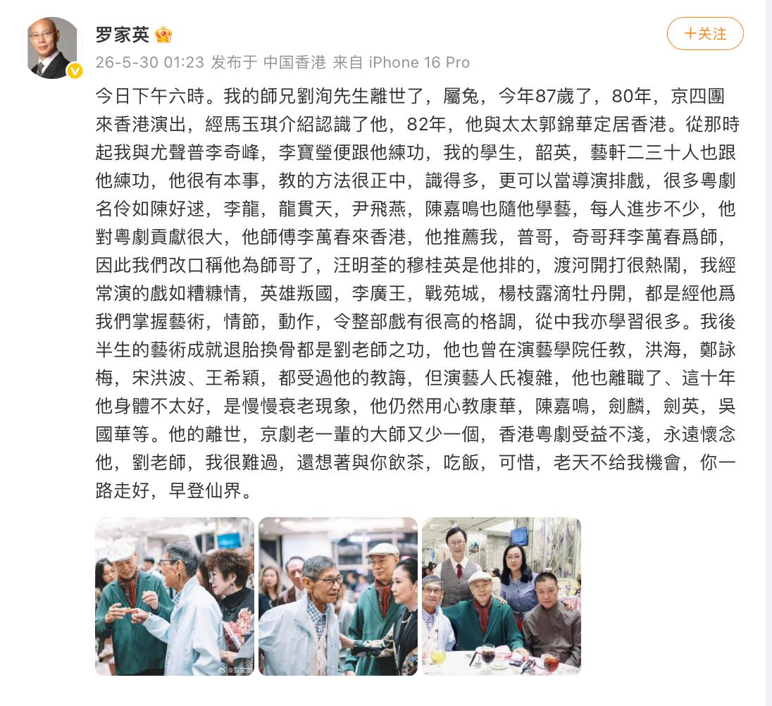 演员刘洵去世，罗家英发文悼念，曾参演《九品芝麻官》《黄飞鸿》等影片 - 图1