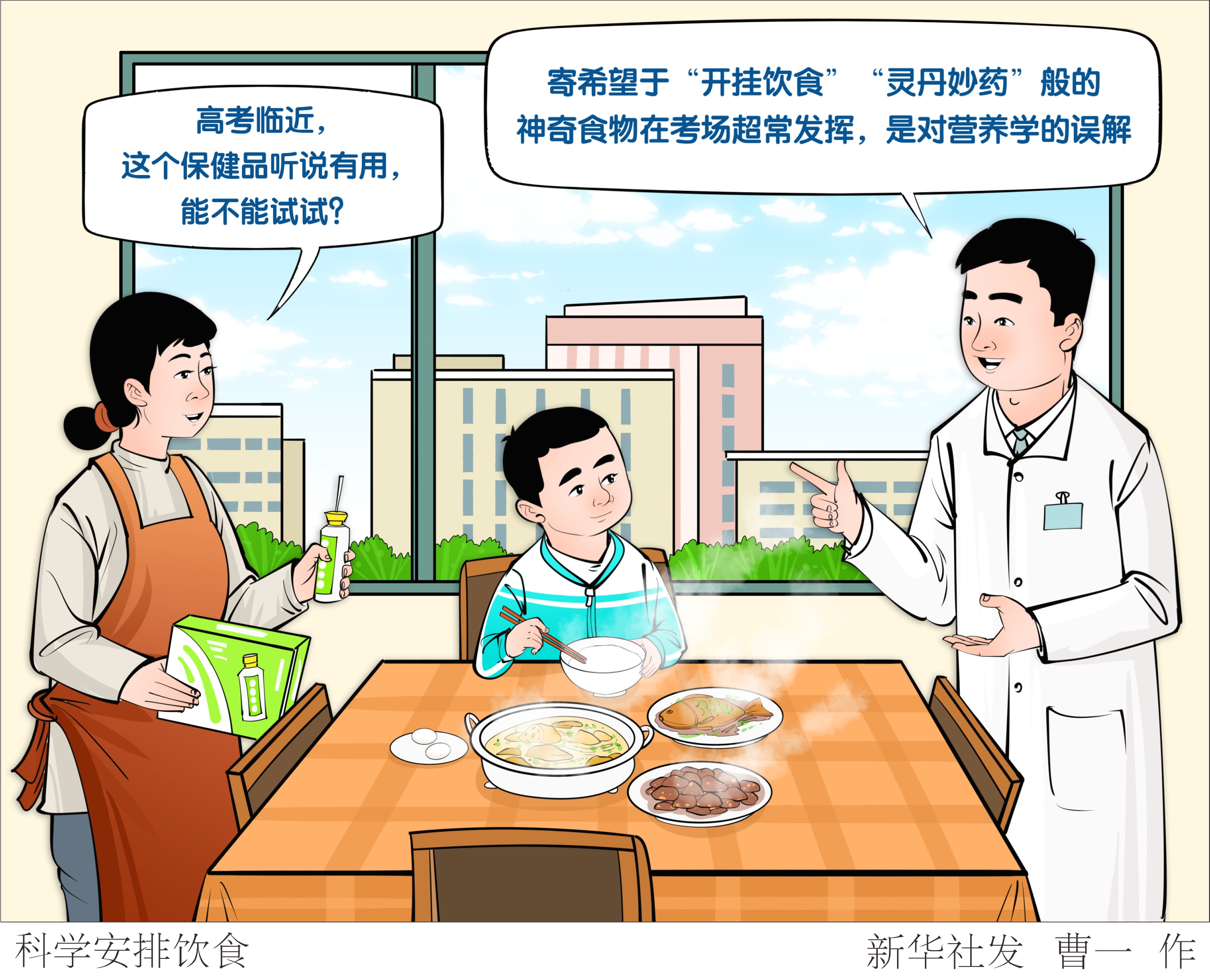 （图表·漫画）生活观察丨科学安排饮食 - 图1