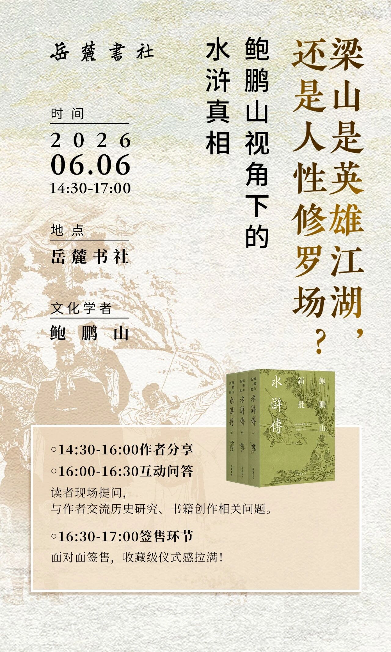 鲍鹏山、吴亚西来了！岳麓书社第四届读者开放日开启报名 - 图5