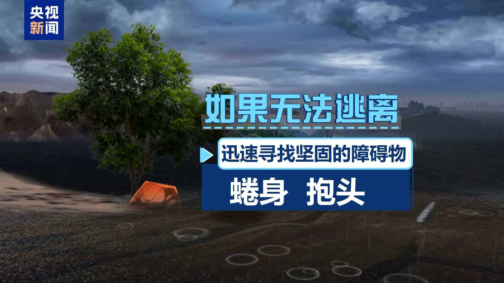 视频丨警惕山洪泥石流 看懂前兆学会避险 - 图5