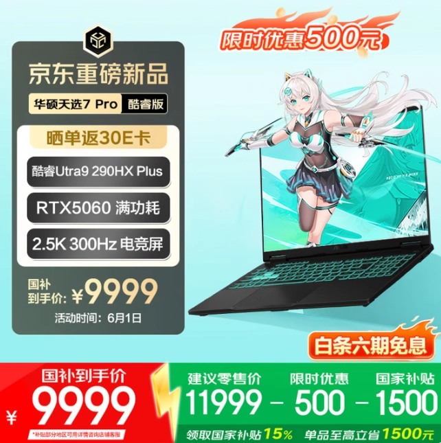华硕天选7 Pro全系迎618“国补”大促：7989元起拿下满血RTX5060 - 图5