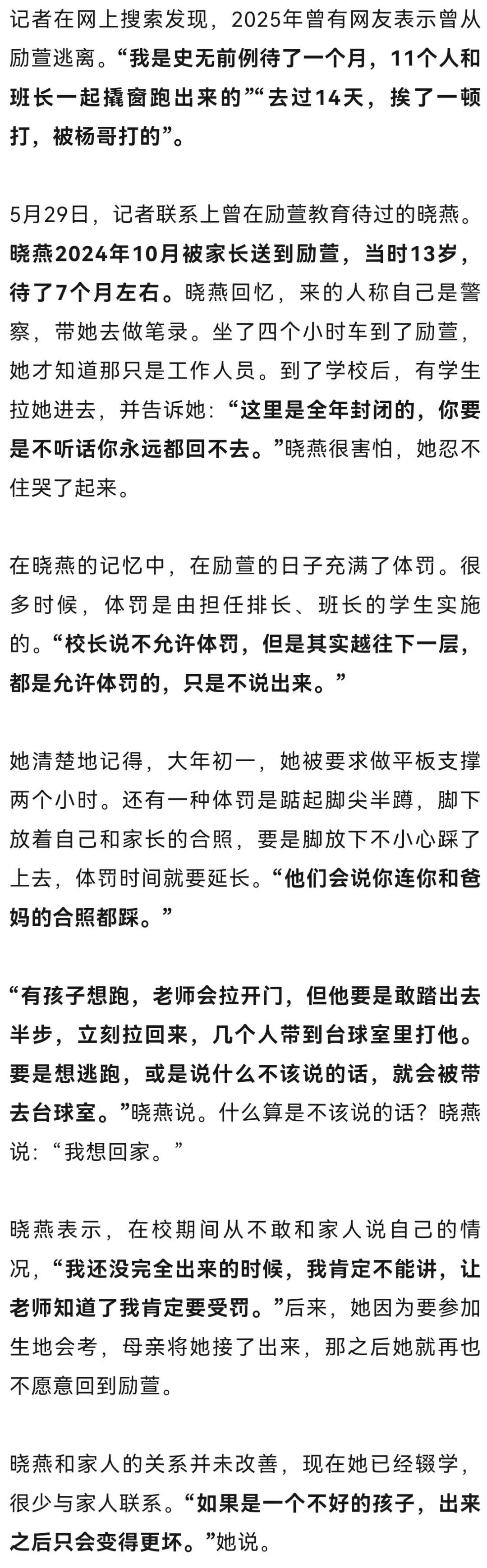 女大学生因恋爱被家人骗进戒网瘾机构，还被限制人身自由？多部门介入调查 - 图6