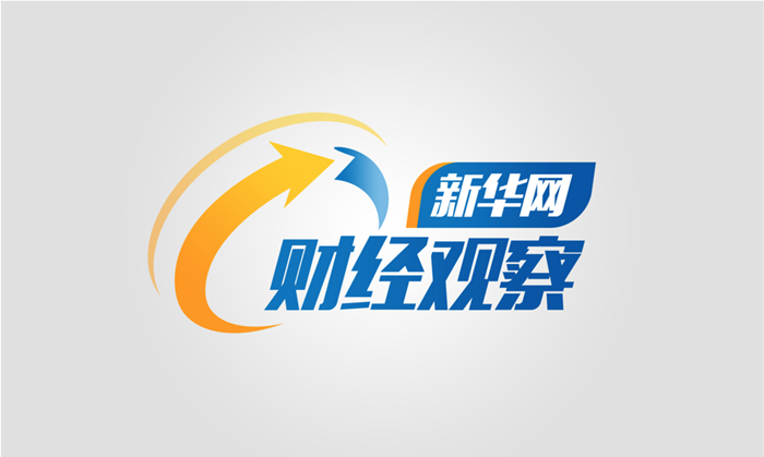 新华网财经观察丨智能家电分五级 推动产业进阶 - 图1