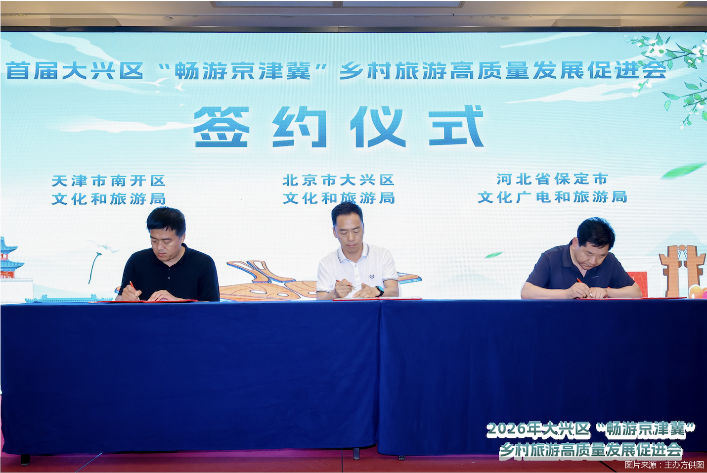 首届大兴区 “畅游京津冀” 乡村旅游促进会举办，助力区域乡村旅游提质升级 - 图2