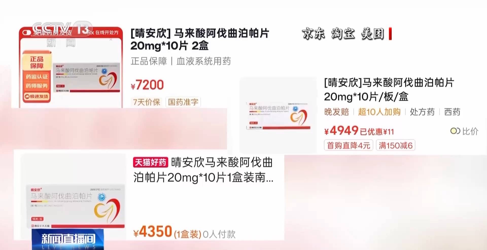 集采百元一盒药 药店竟卖3960元 记者调查“高价药”疑云 - 图3