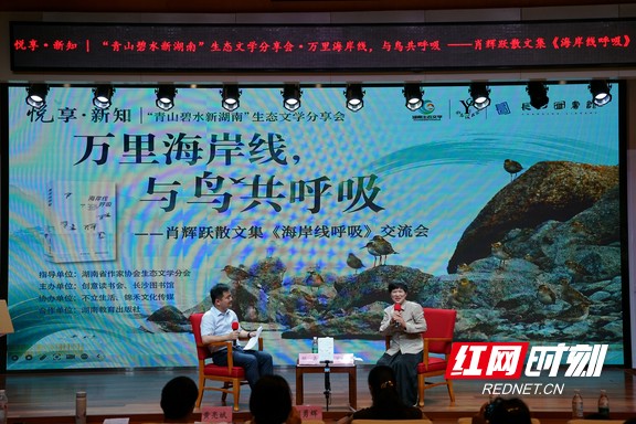 肖辉跃散文集《海岸线呼吸》交流会举行 解码人鸟共生生态之美 - 图1
