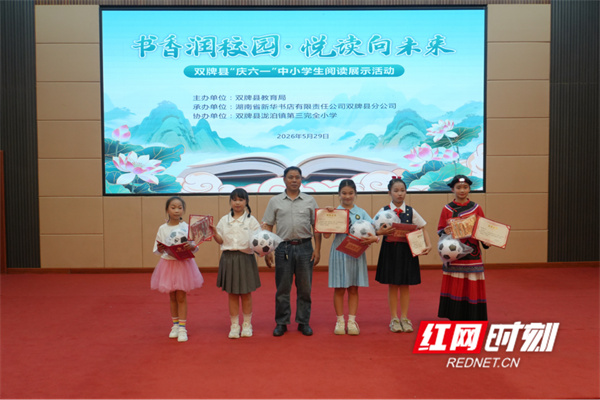 双牌县举办“书香润校园・悦读向未来”庆六一中小学生阅读展示活动 - 图7