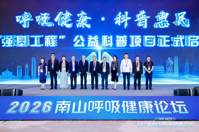 钟南山医学基金会×养无极“肺健康驿站”公益项目启航 - 图1