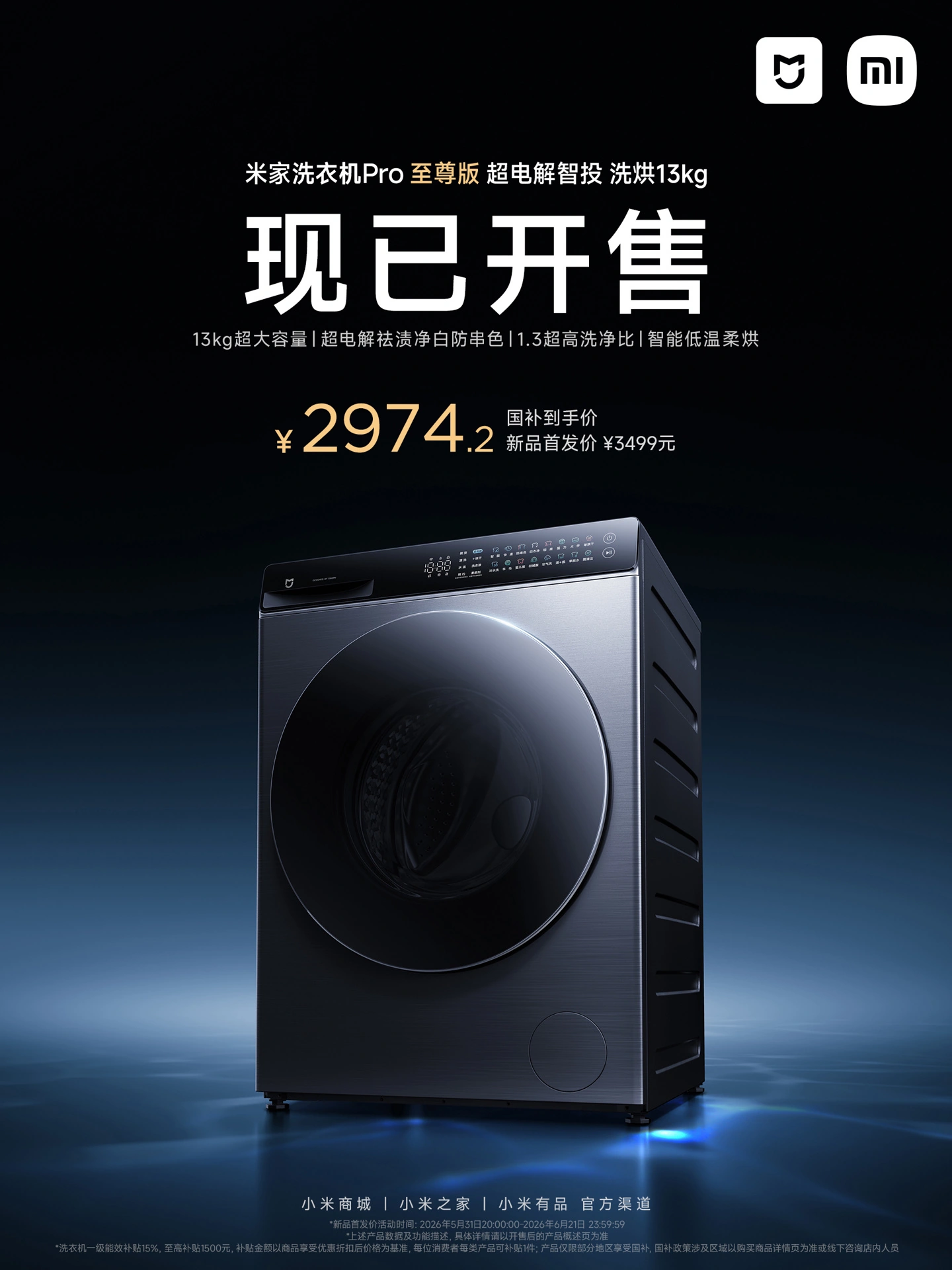 小米米家洗衣机 Pro 至尊版超电解智投洗烘 13kg 开售 - 图1