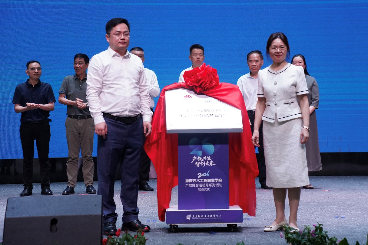 重庆艺术工程职业学院2026产教融合活动月启动 - 图3