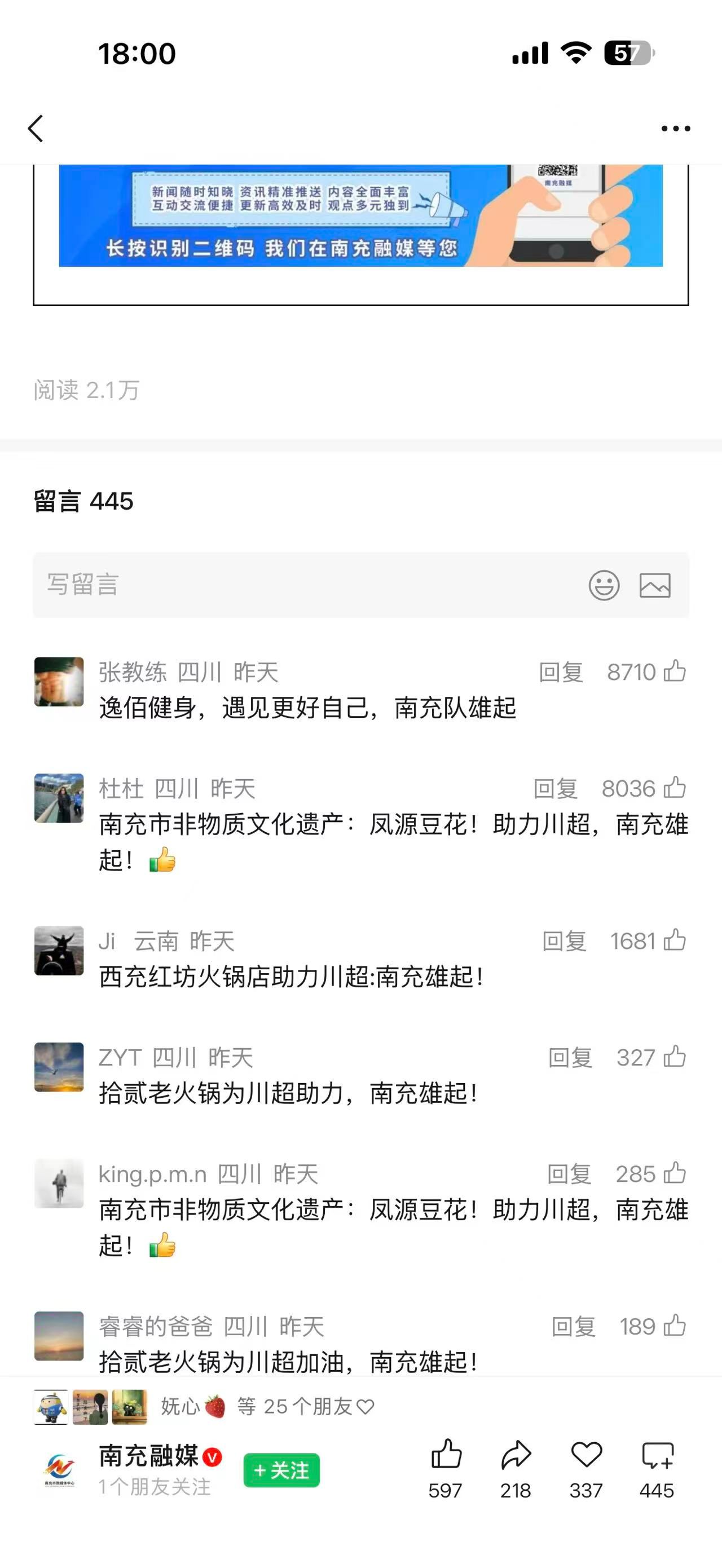 这家南充小微商户拿下“川超”公益广告位 - 图1