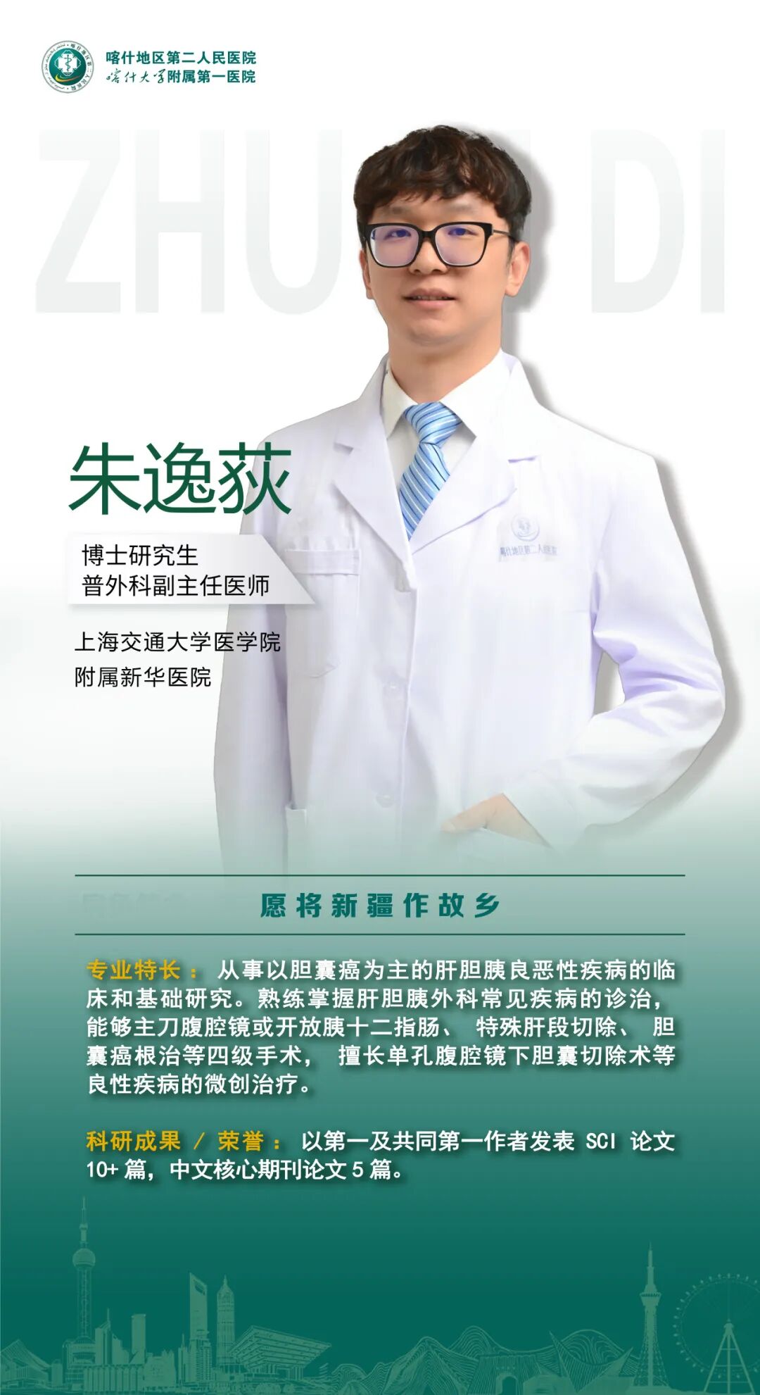 上海援疆医疗力量再出发！第十二批援疆医疗专家团队亮相 - 图12