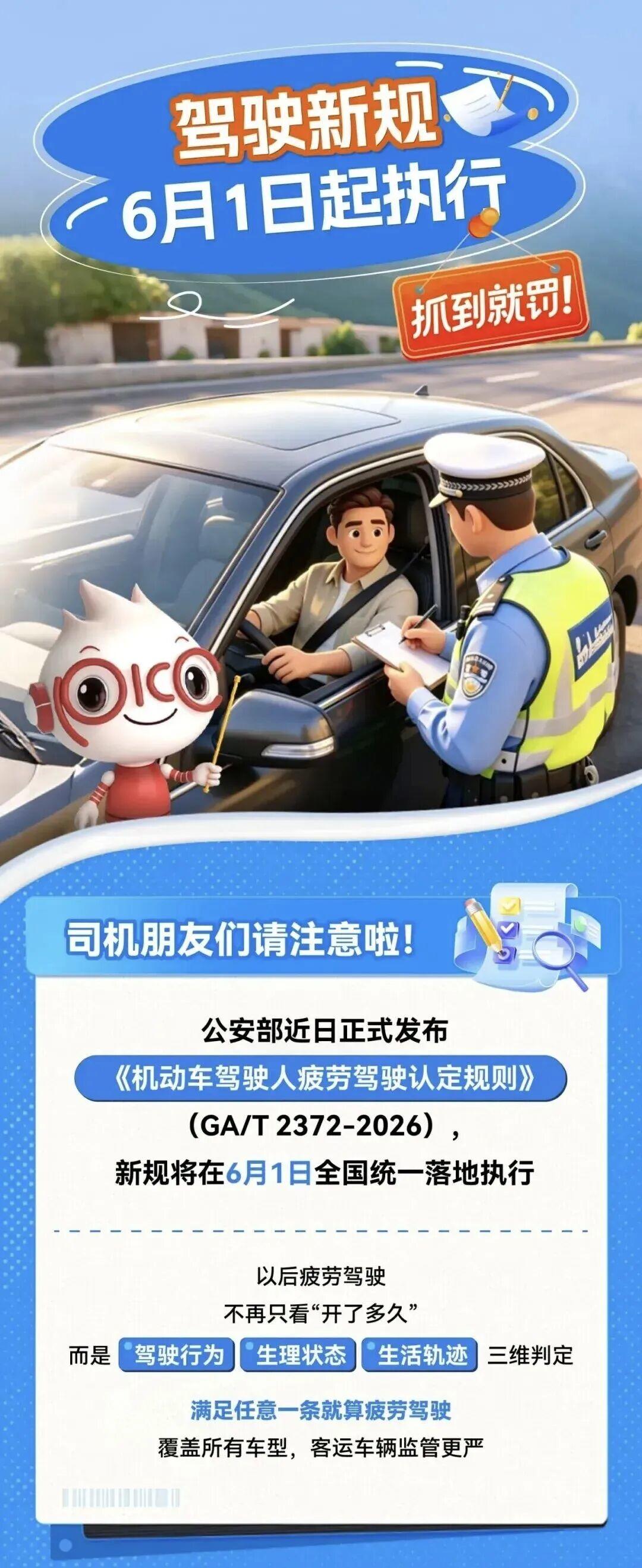 可能与你有关！疲劳驾驶认定标准迎来全面升级 - 图1