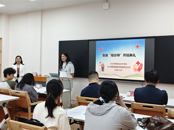 民政湘医启新章，陪诊赋能就业强——长沙民政职院首届陪诊师培训班开课 - 图6