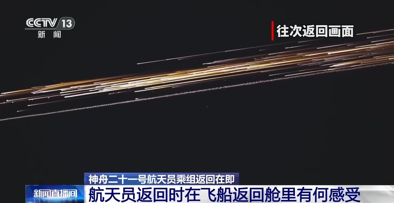 视频丨神二十一乘组即将返回 神舟飞船为何选择降落在东风着陆场 - 图1